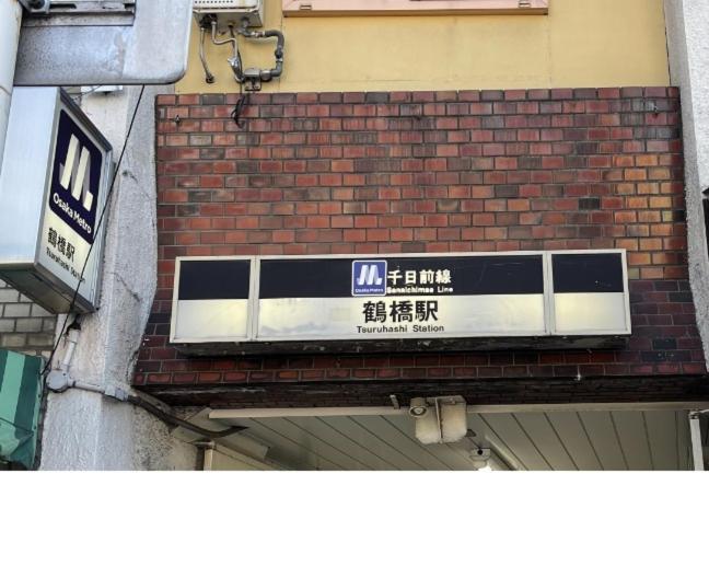 Pousada 難波心斎橋10 Minutes民宿3号室 Osaka